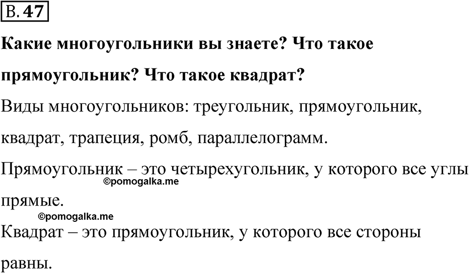 Номер В.47 — решение 1