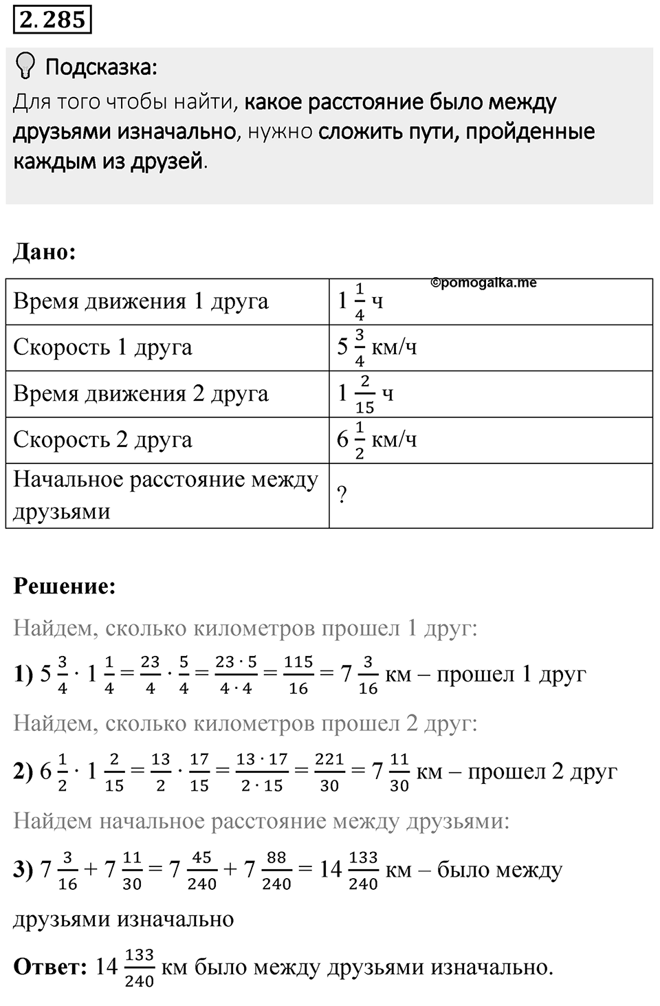 Номер 2.285 — решение 1