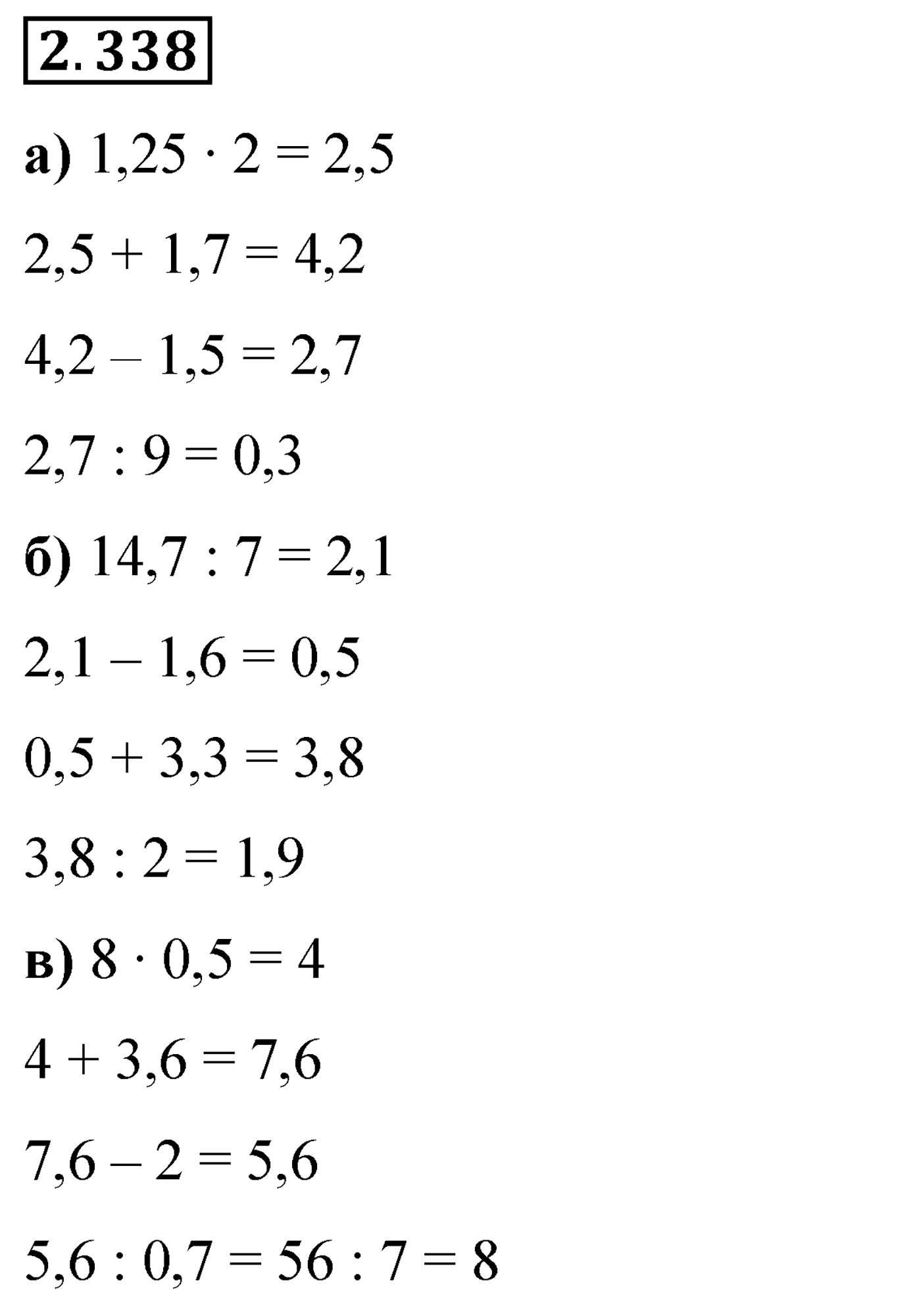 Номер 2.338 — решение 1