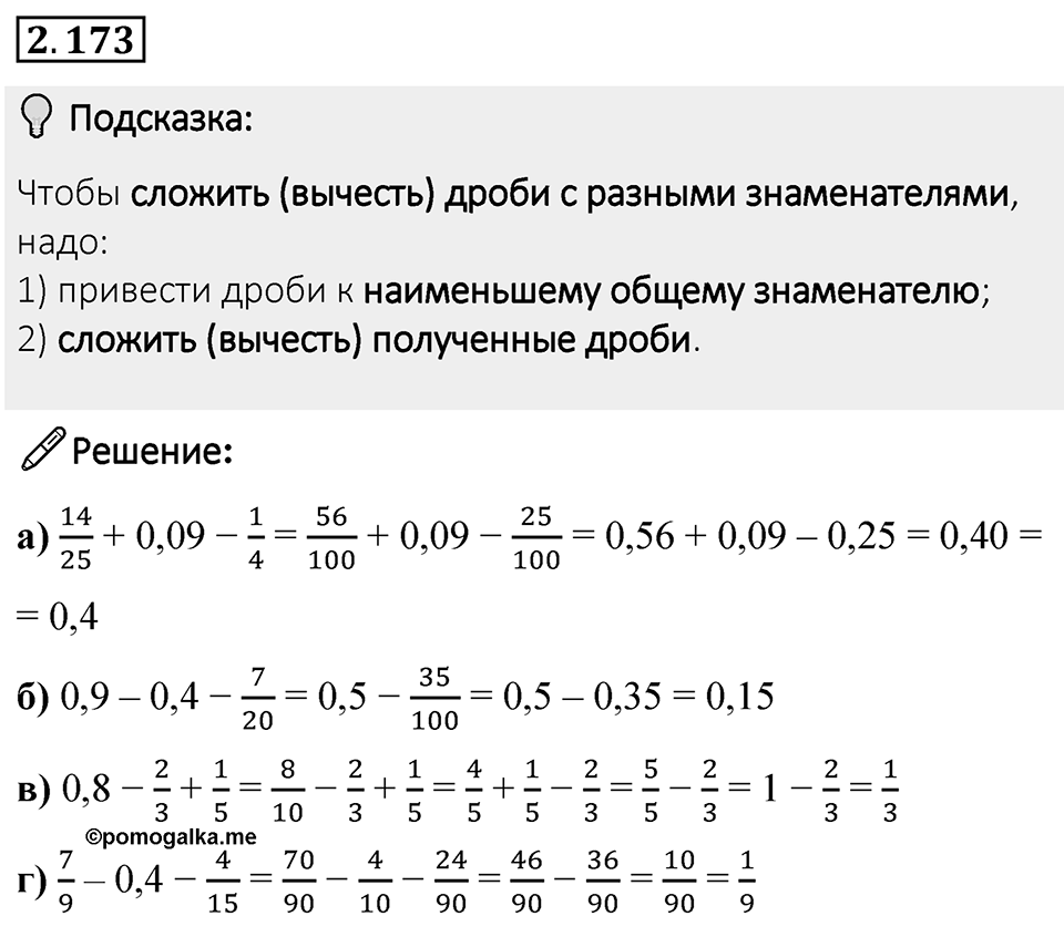 Номер 2.173 — решение 1