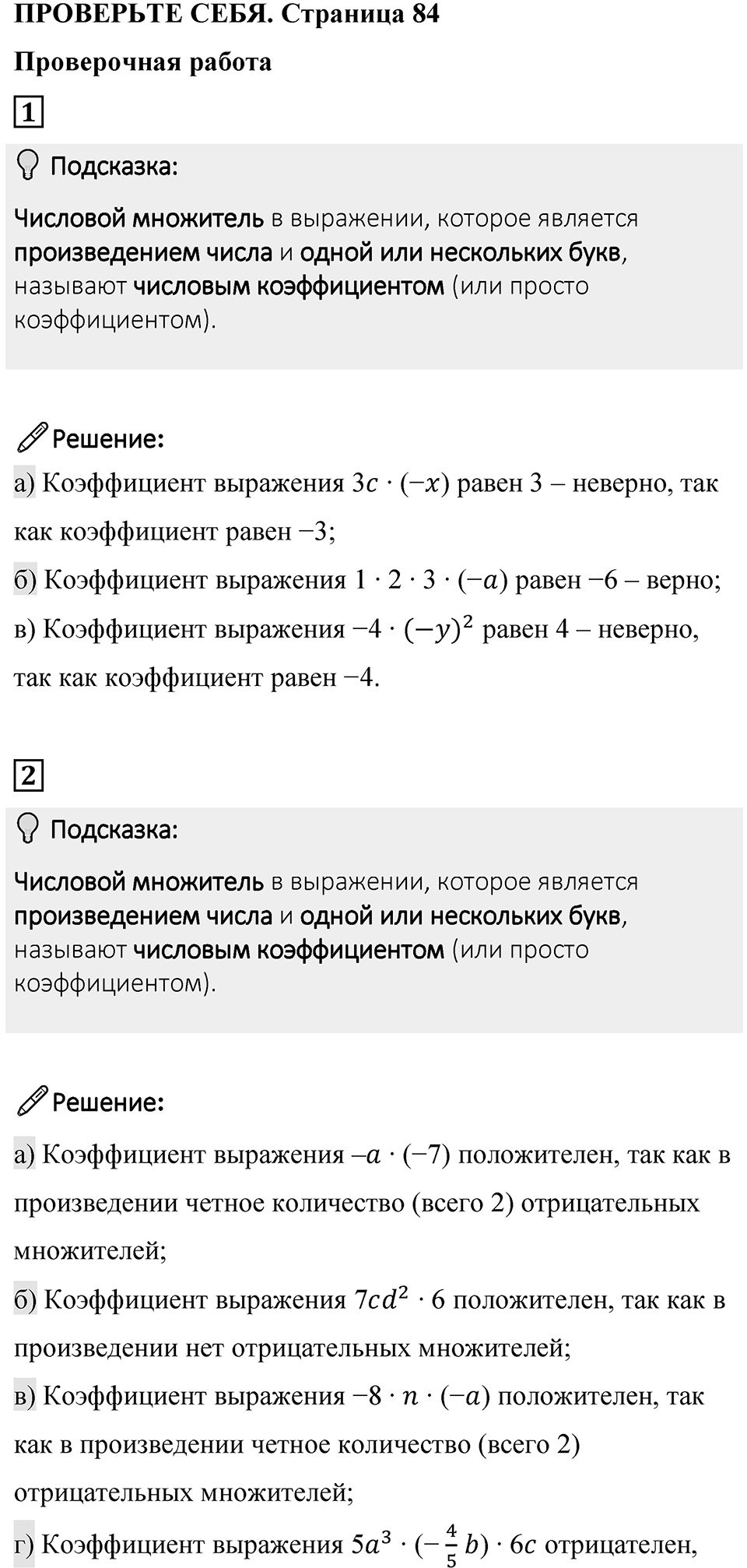 Страница 84 Проверьте себя — решение 1