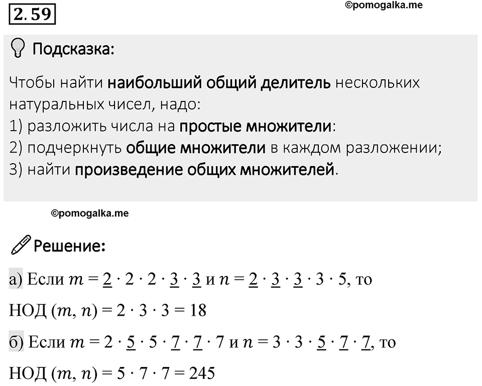Номер 2.59 — решение 1