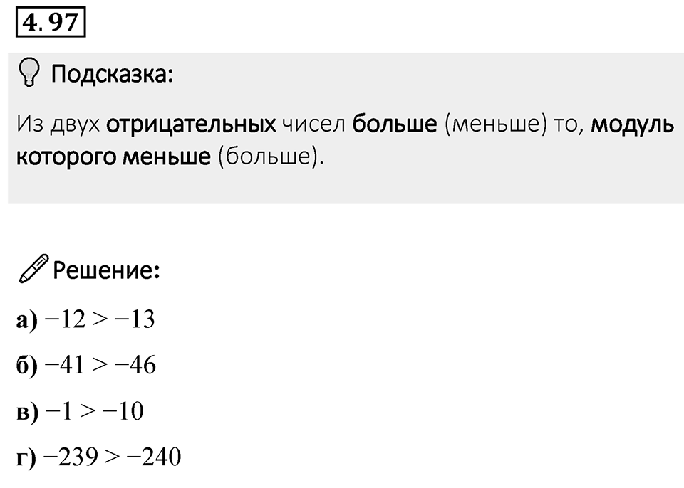 Номер 4.97 — решение 1