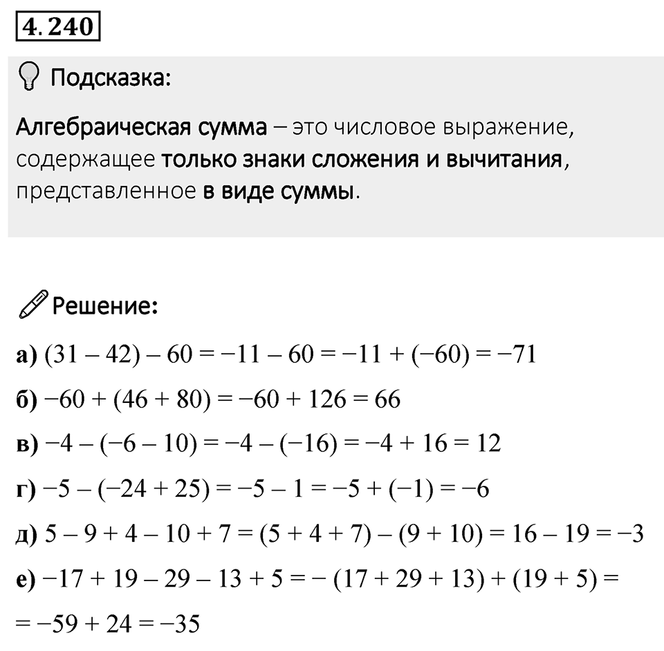 Номер 4.240 — решение 1