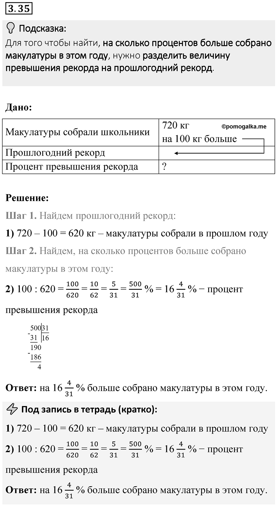 Номер 3.35 — решение 1