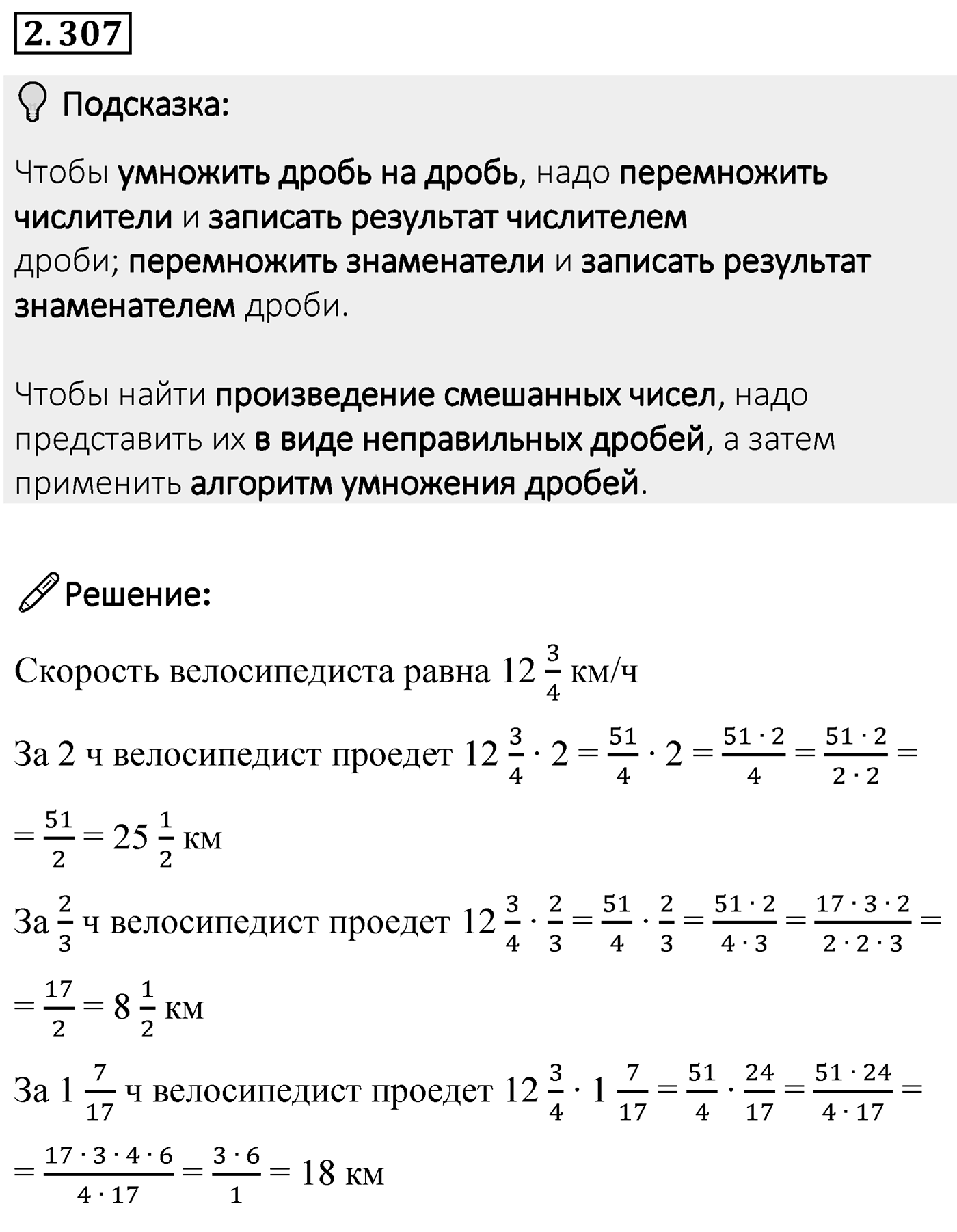 Номер 2.307 — решение 1