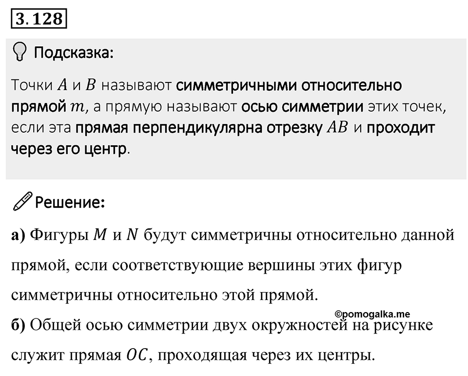 Номер 3.128 — решение 1