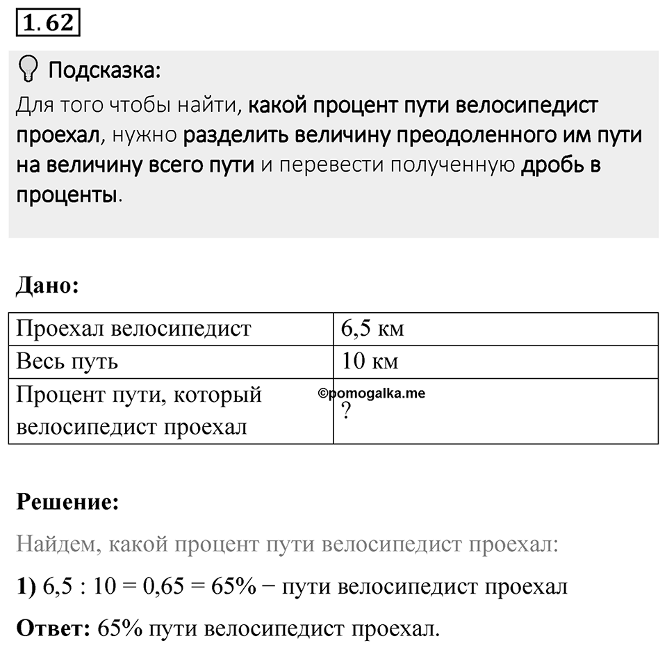 Номер 1.62 — решение 1