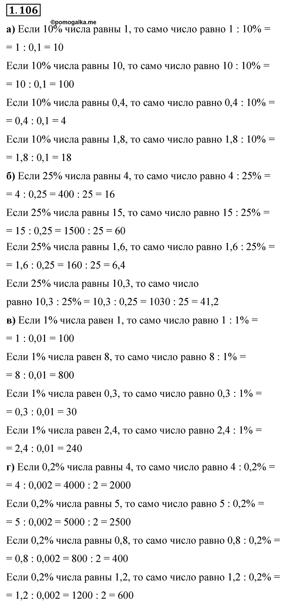 Номер 1.106 — решение 1