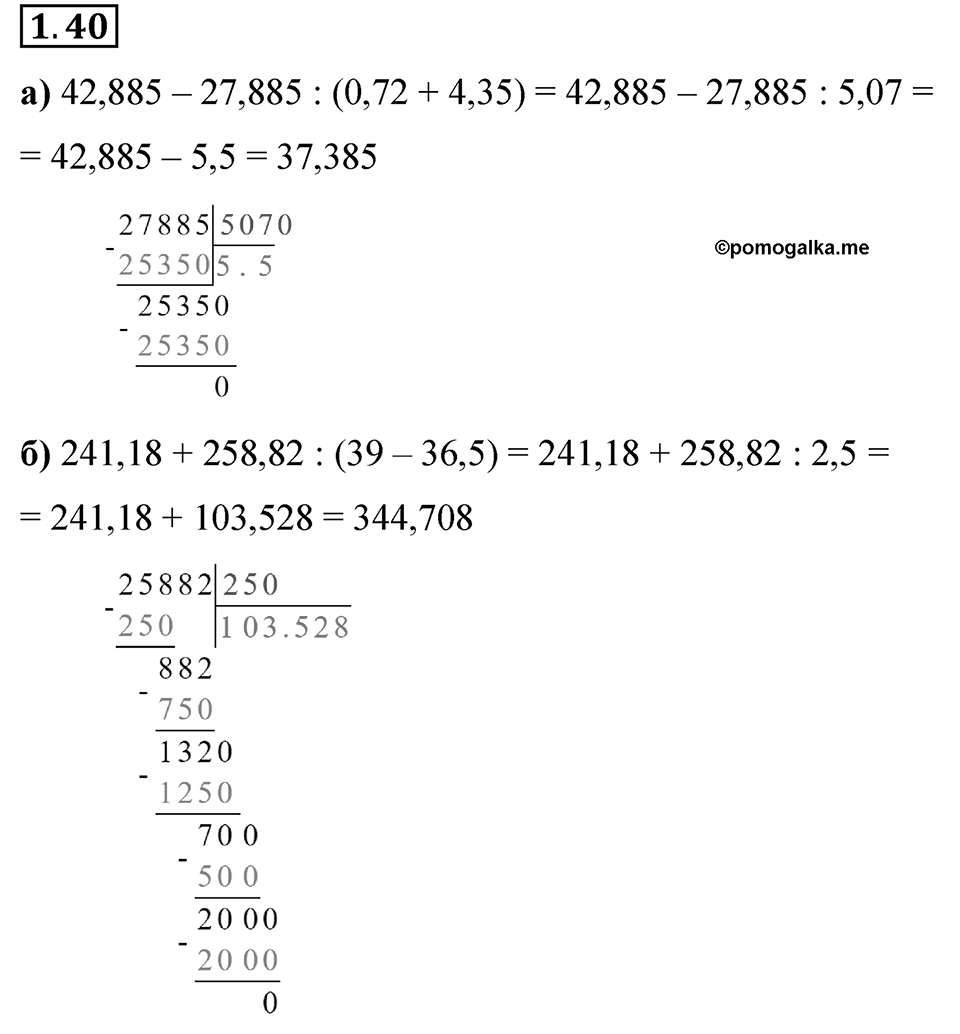 Номер 1.40 — решение 1