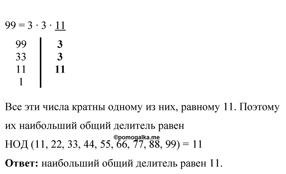 Номер 2.110 — решение 2