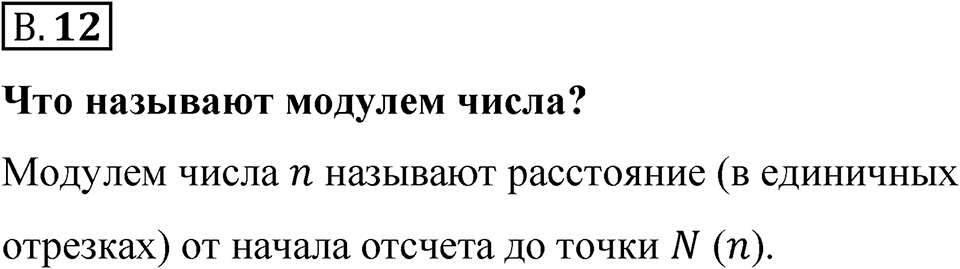 Номер В.12 — решение 1