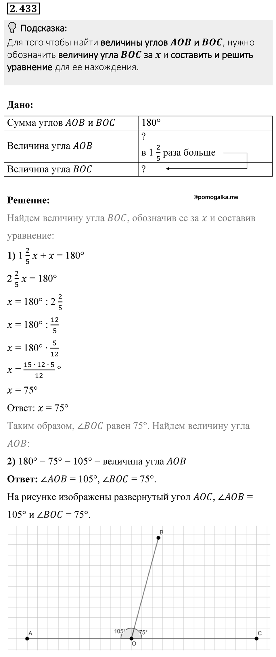 Номер 2.433 — решение 1