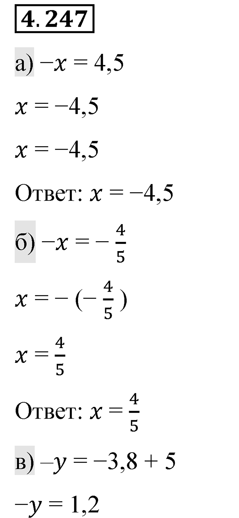 Номер 4.247 — решение 1