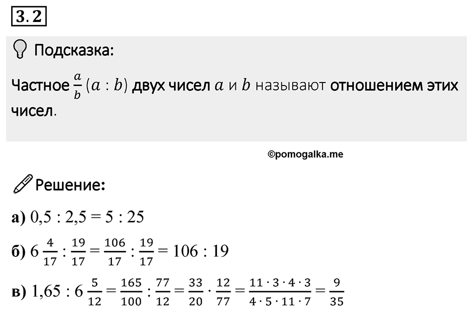Номер 3.2 — решение 1