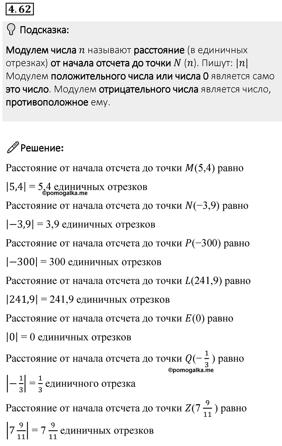 Номер 4.62 — решение 1