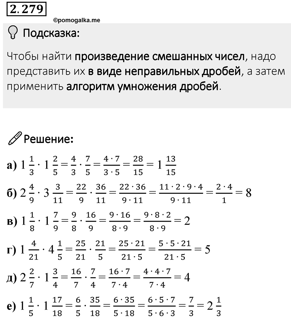Номер 2.279 — решение 1
