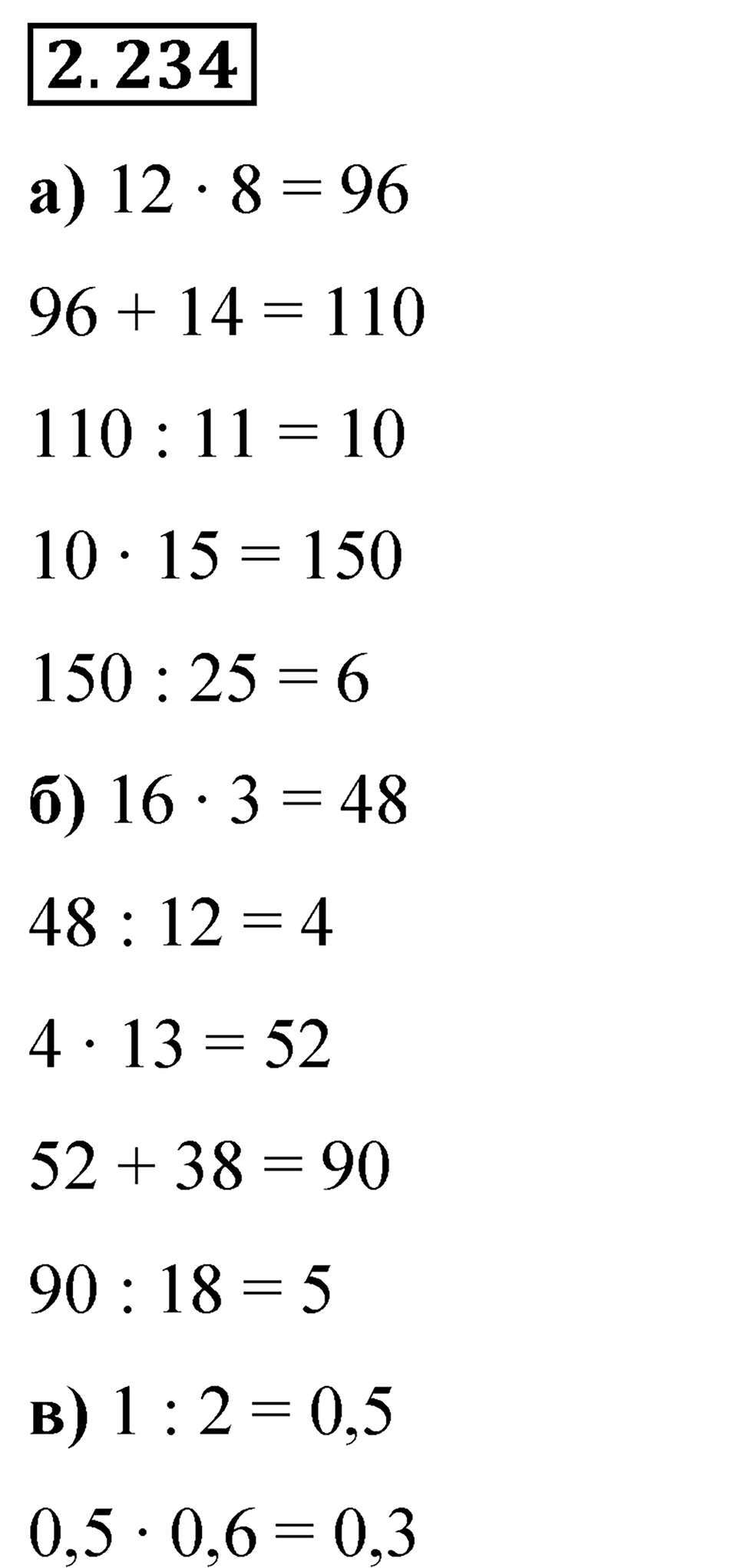 Номер 2.234 — решение 1