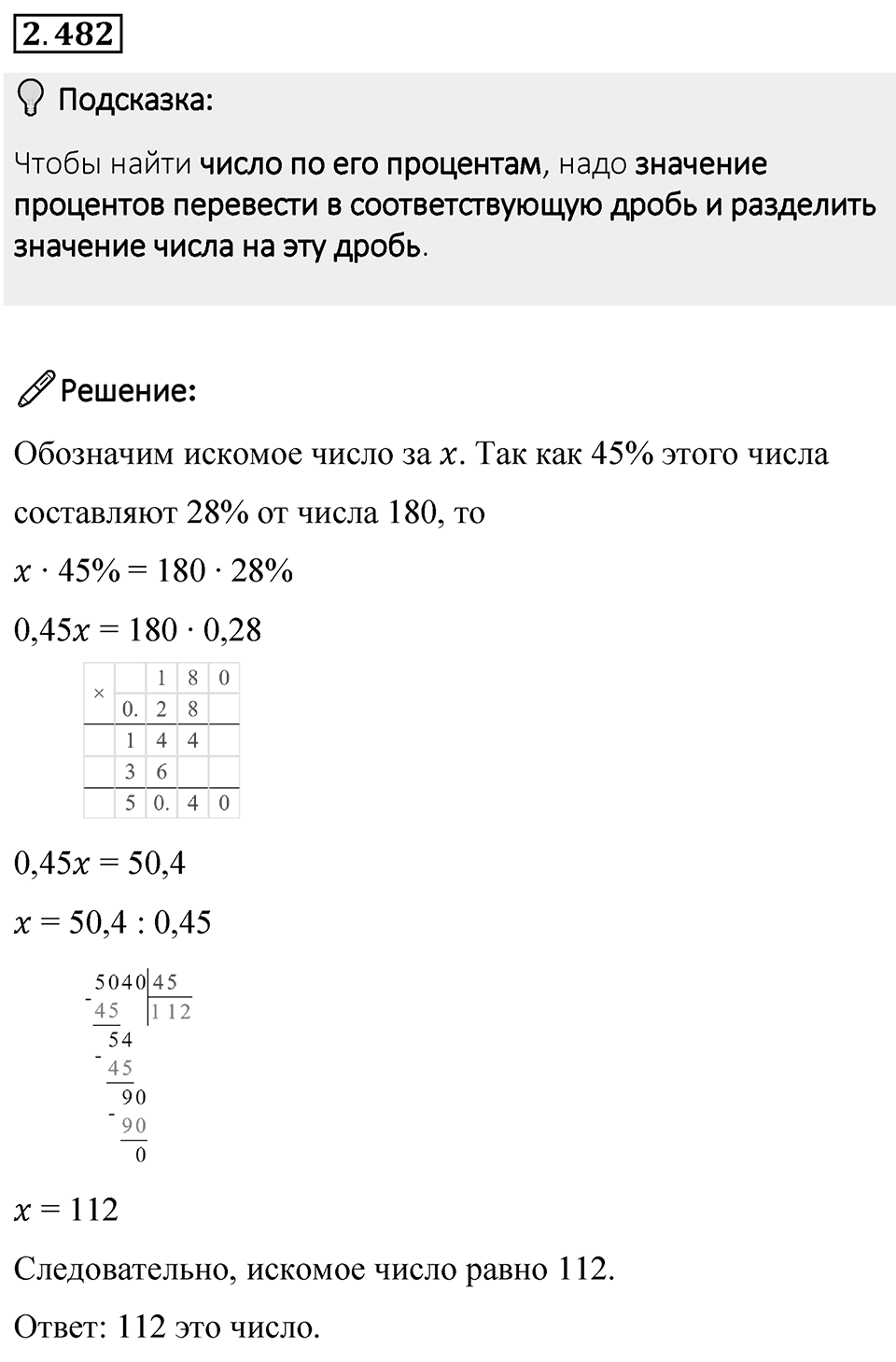 Номер 2.482 — решение 1