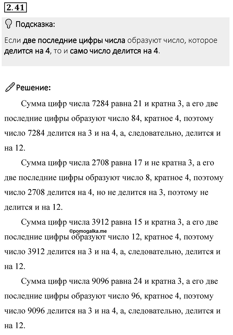 Номер 2.41 — решение 1