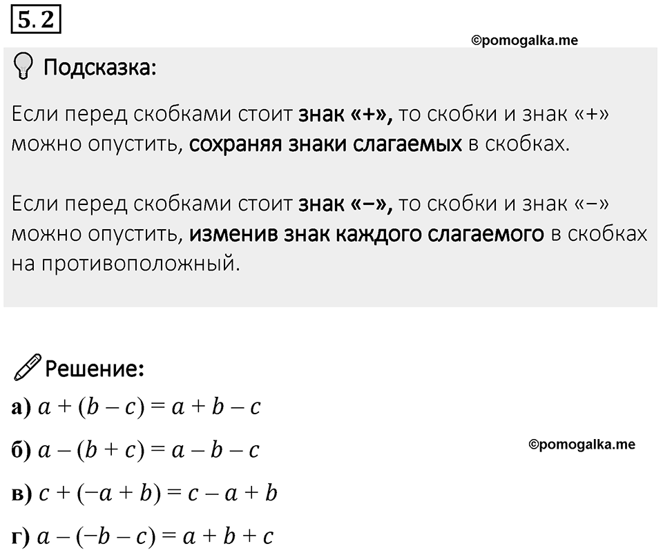 Номер 5.2 — решение 1