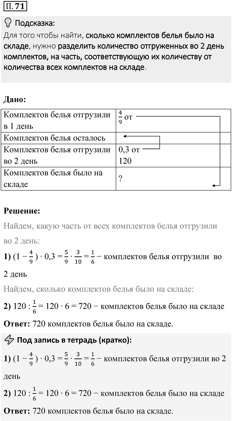 Номер П.71 — решение 1