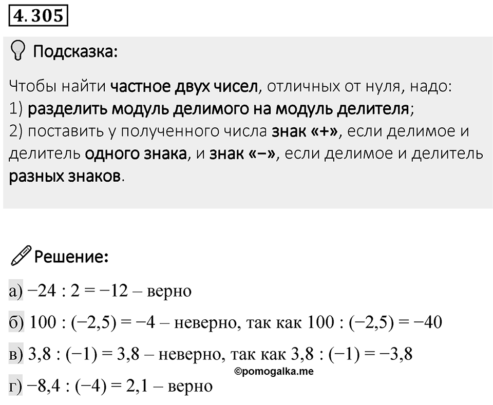 Номер 4.305 — решение 1