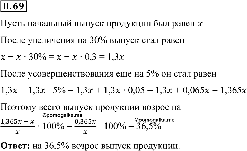 Номер П.69 — решение 1