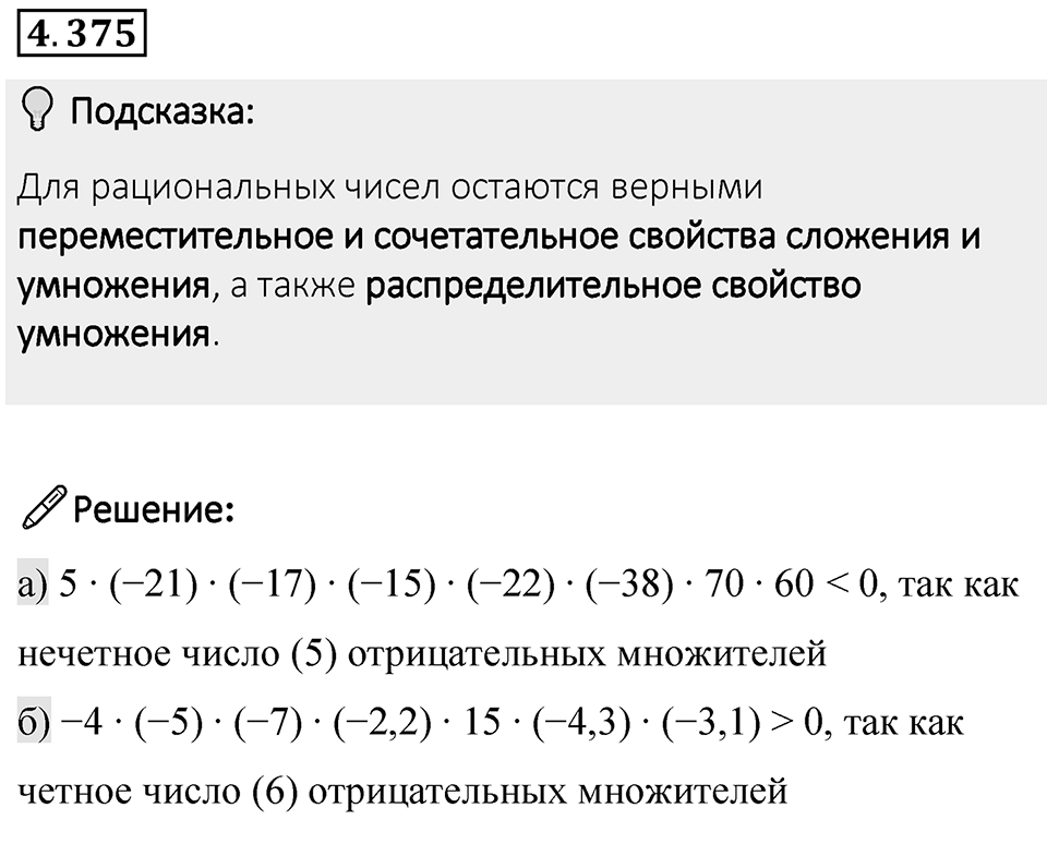 Номер 4.375 — решение 1