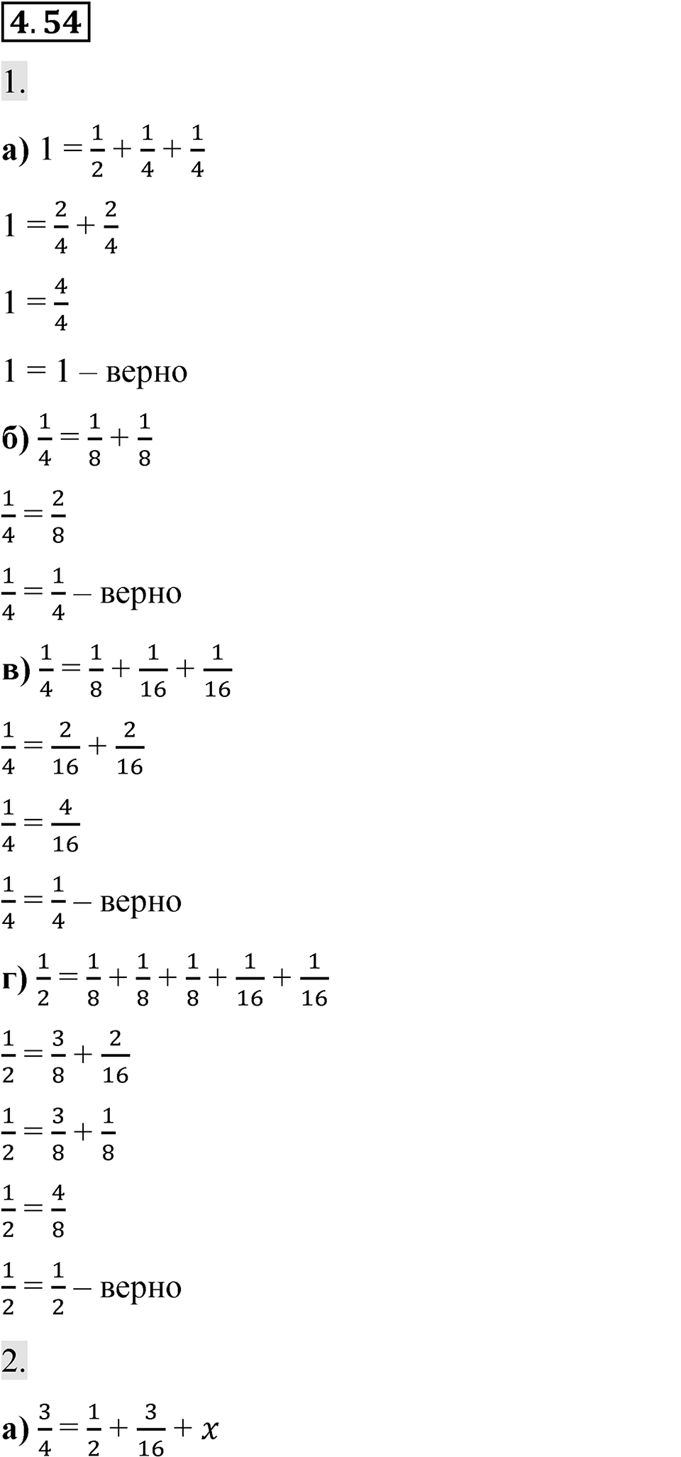 Номер 4.54 — решение 1
