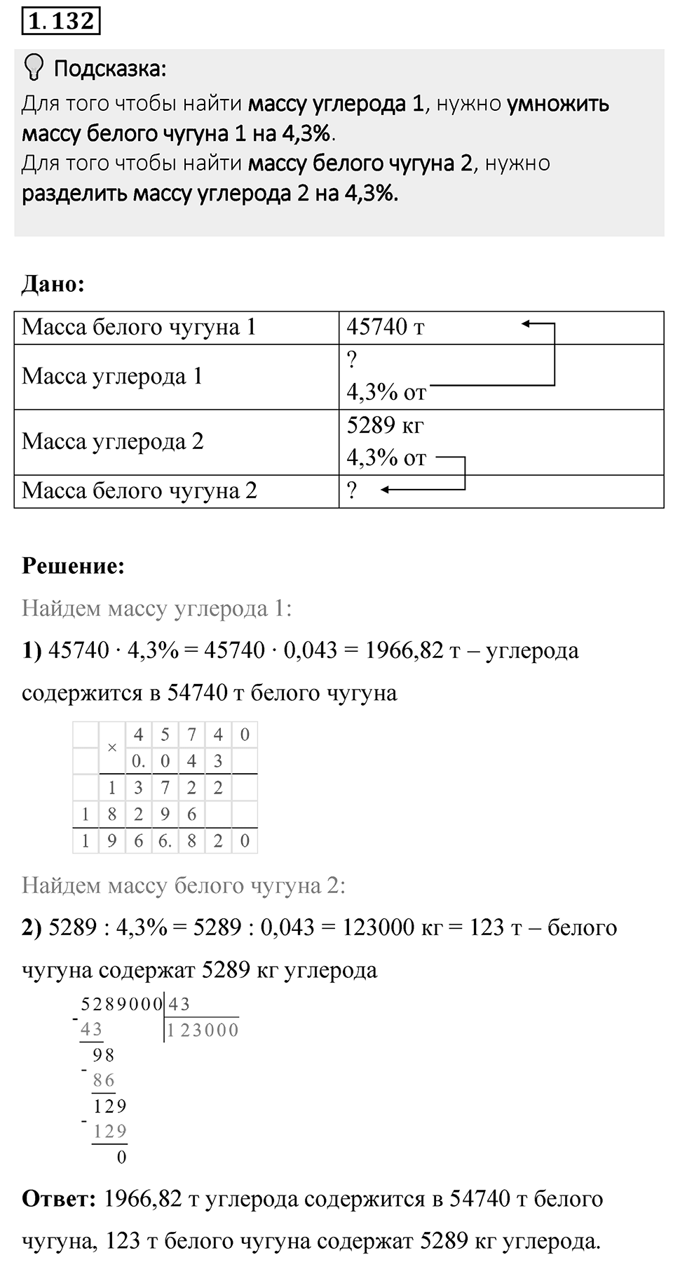 Номер 1.132 — решение 1