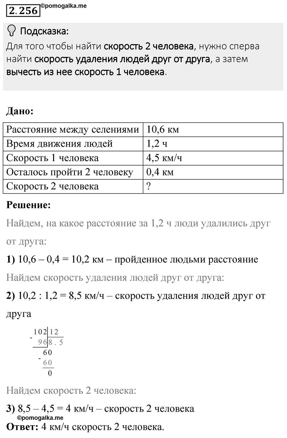 Номер 2.256 — решение 1