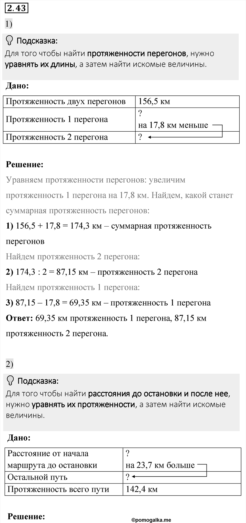 Номер 2.43 — решение 1