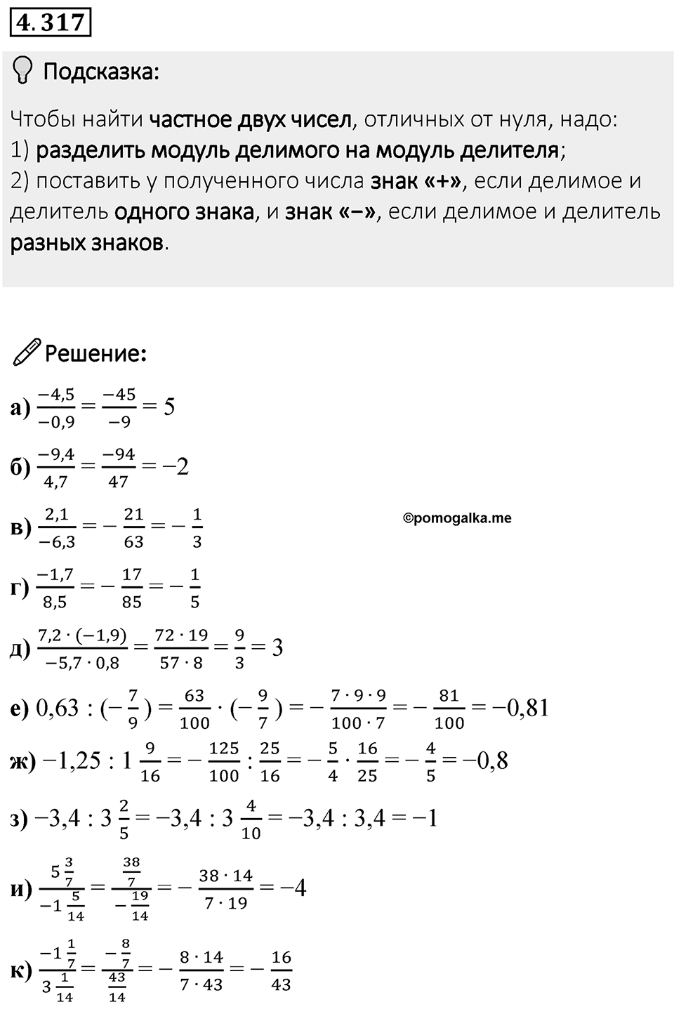 Номер 4.317 — решение 1