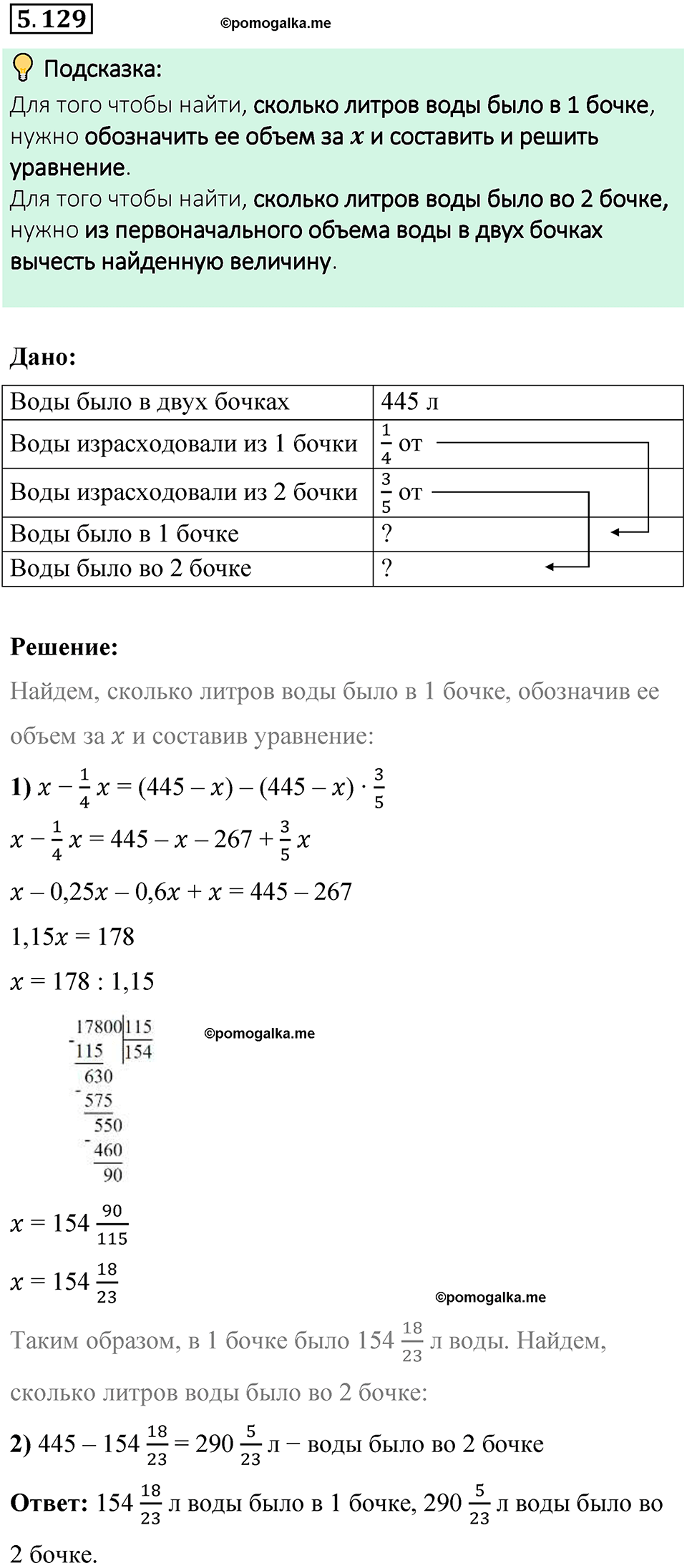 Номер 5.129 — решение 1