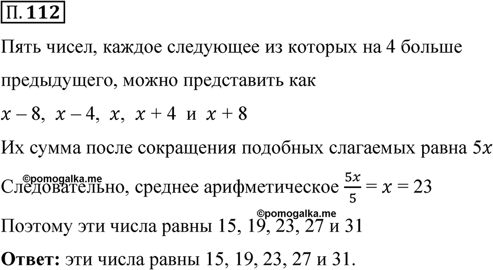 Номер П.112 — решение 1