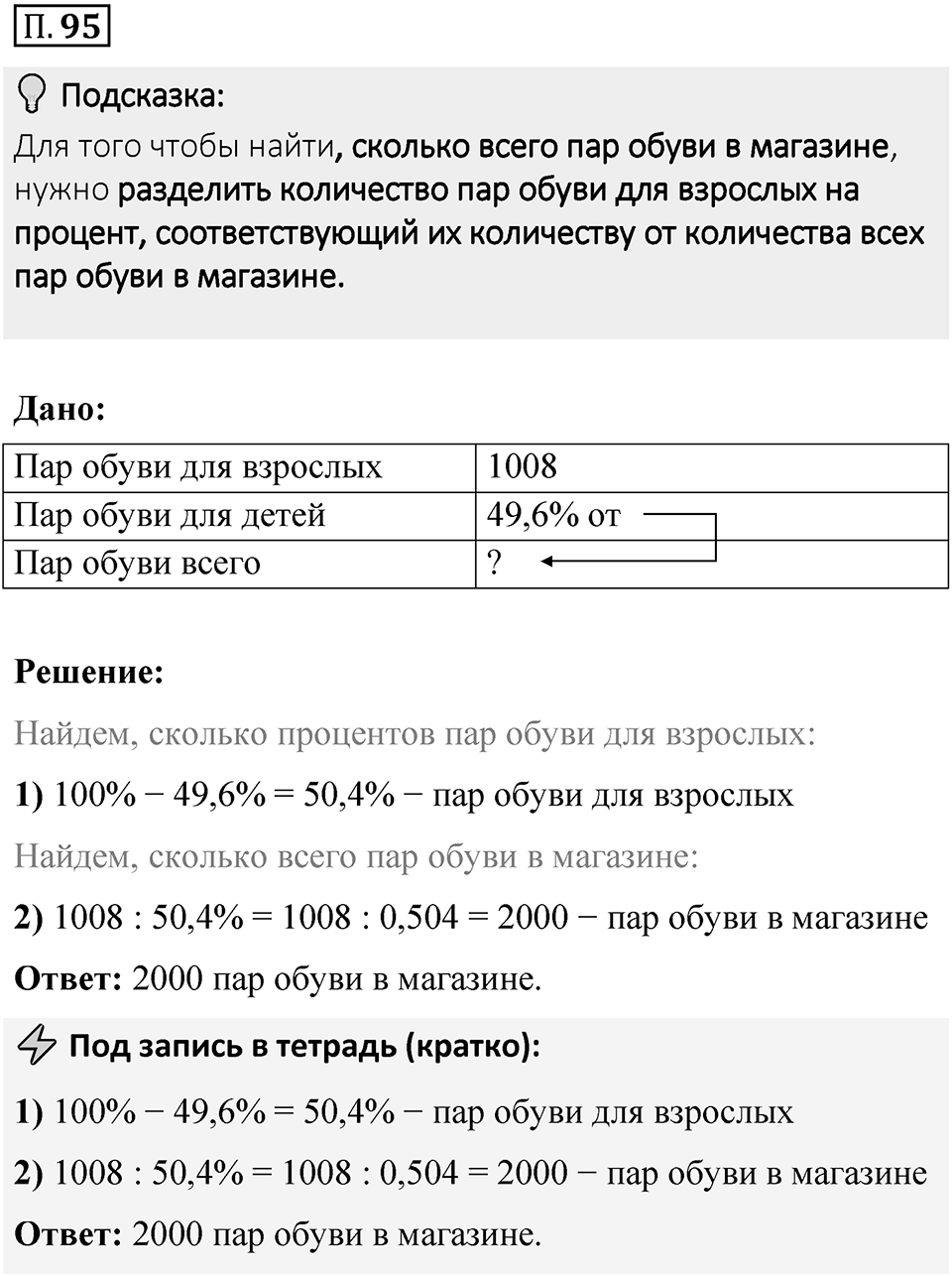 Номер П.95 — решение 1