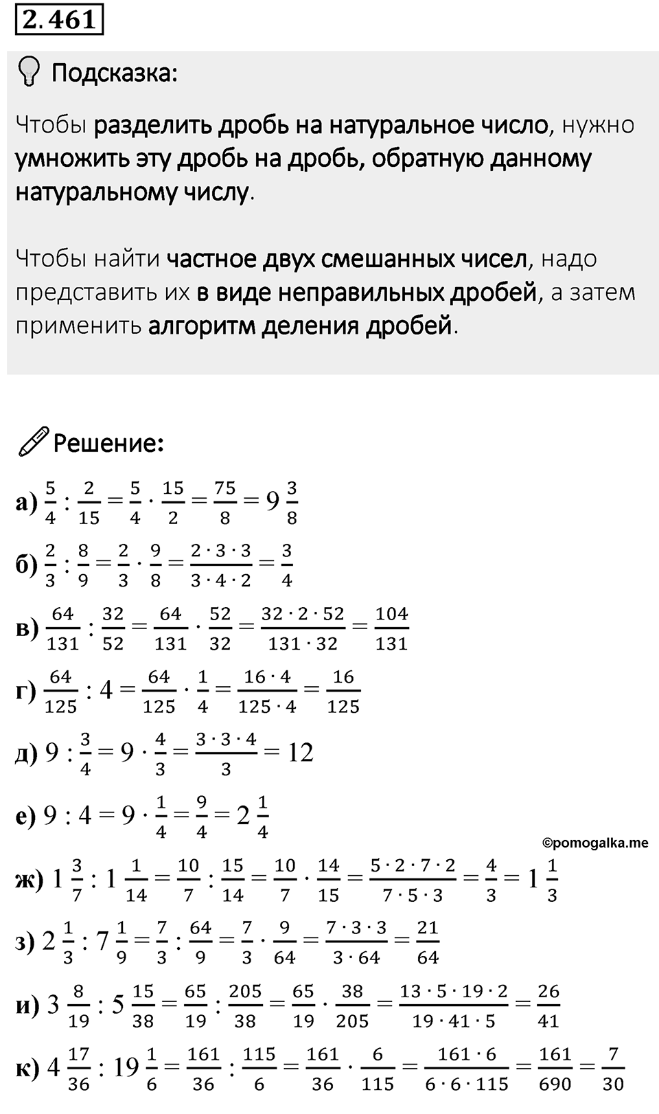 Номер 2.461 — решение 1