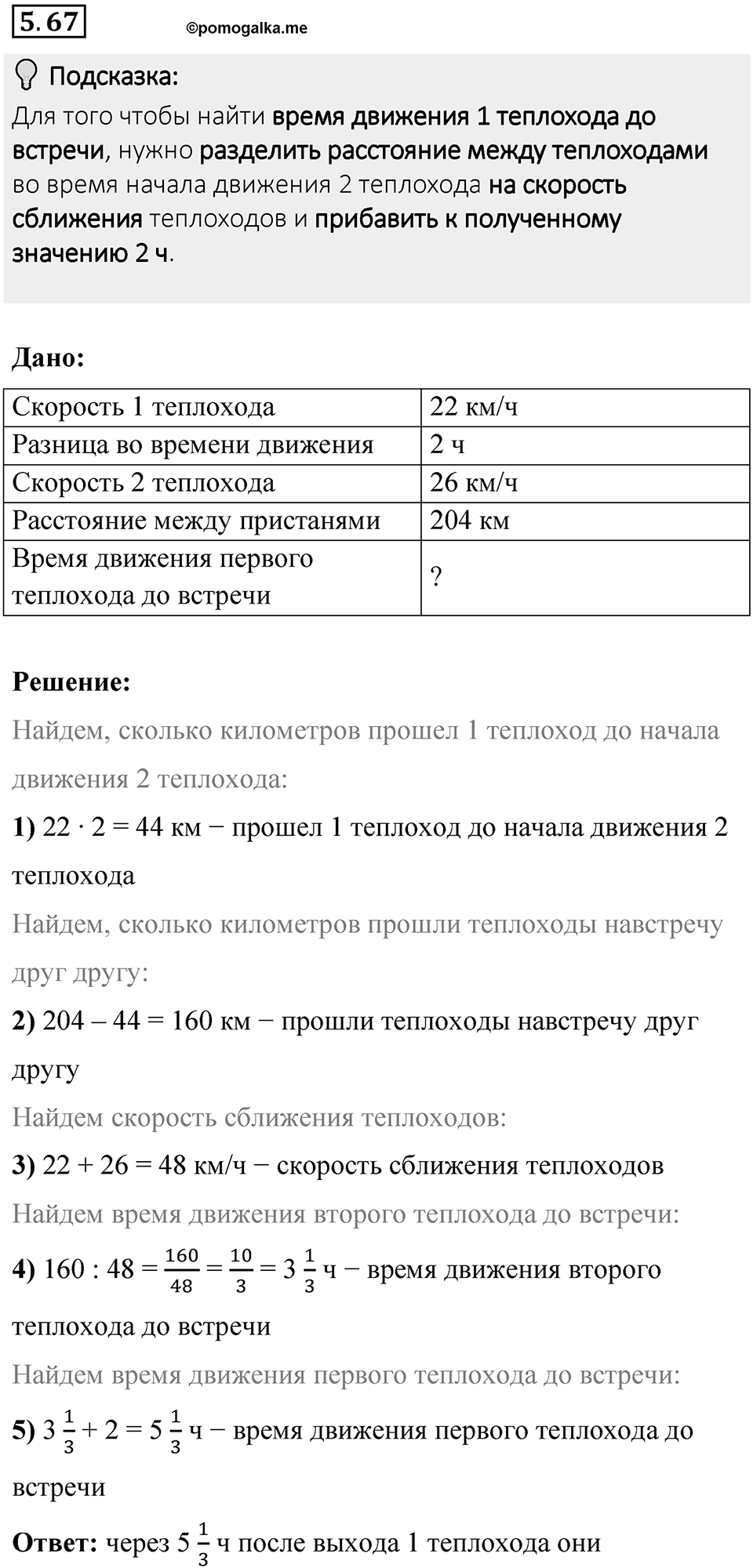 Номер 5.67 — решение 1