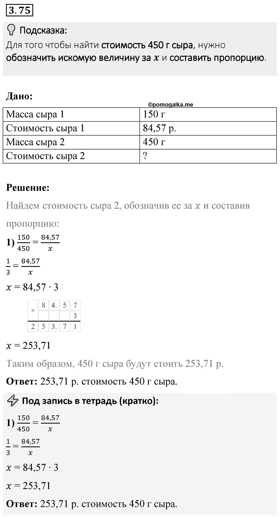 Номер 3.75 — решение 1