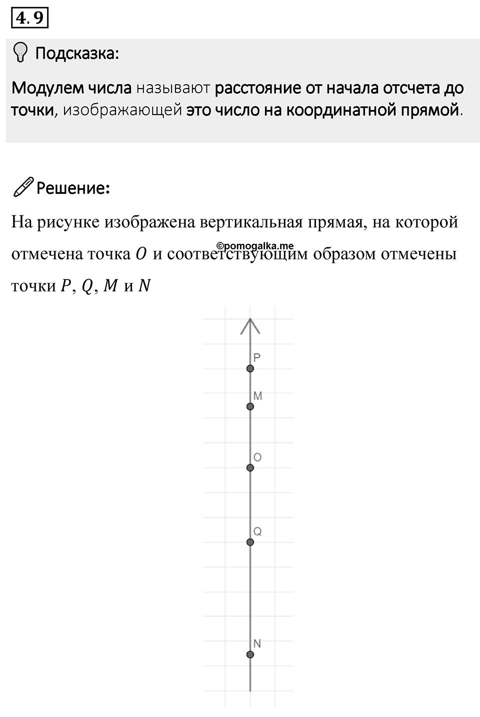 Номер 4.9 — решение 1