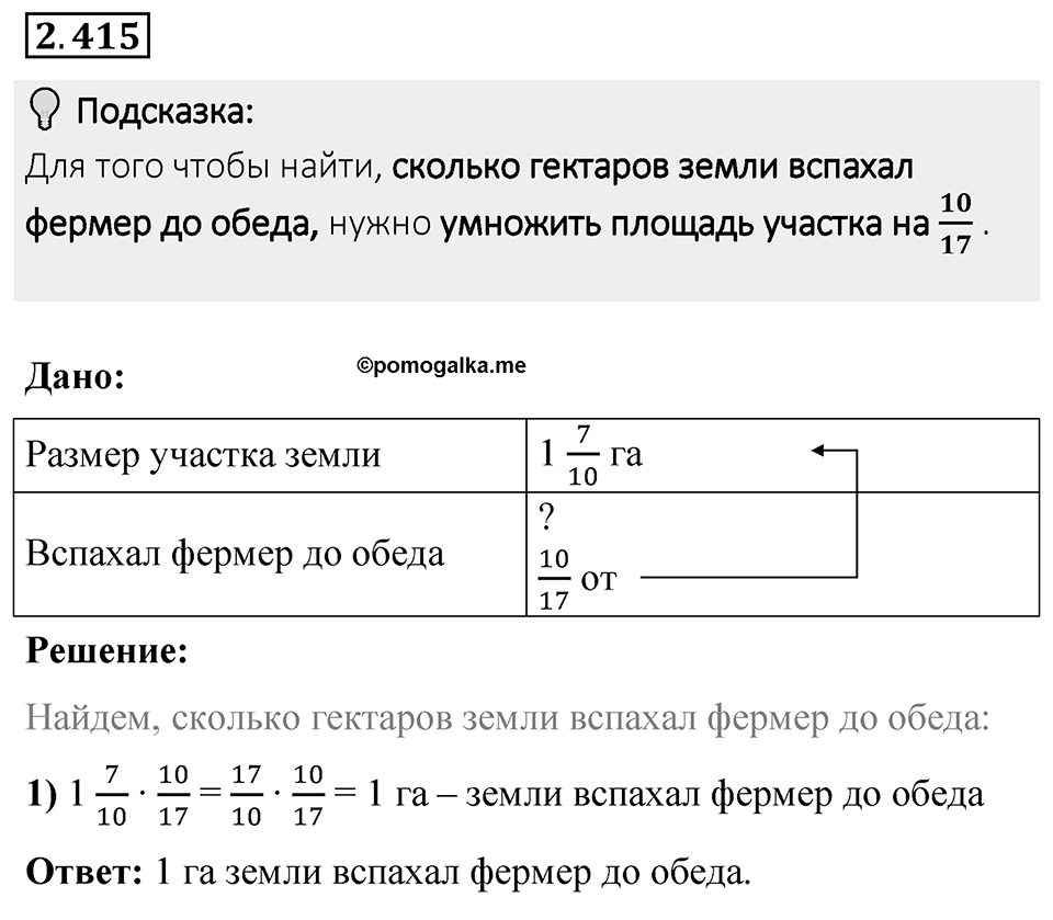 Номер 2.415 — решение 1