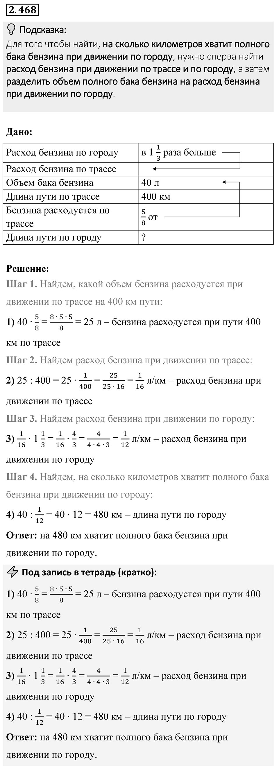 Номер 2.468 — решение 1