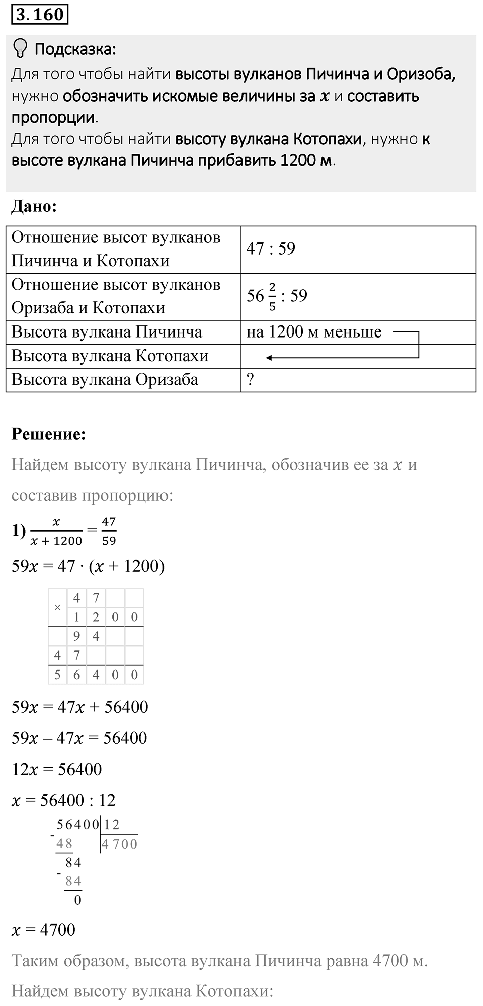 Номер 3.160 — решение 1