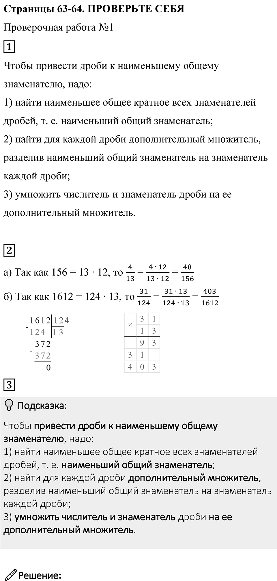 Страница 63-64 Проверьте себя — решение 1