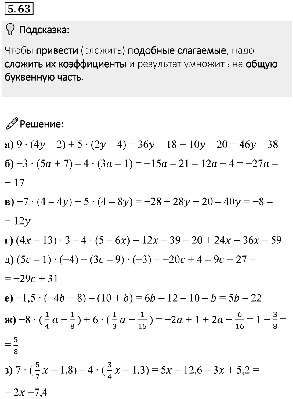 Номер 5.63 — решение 1