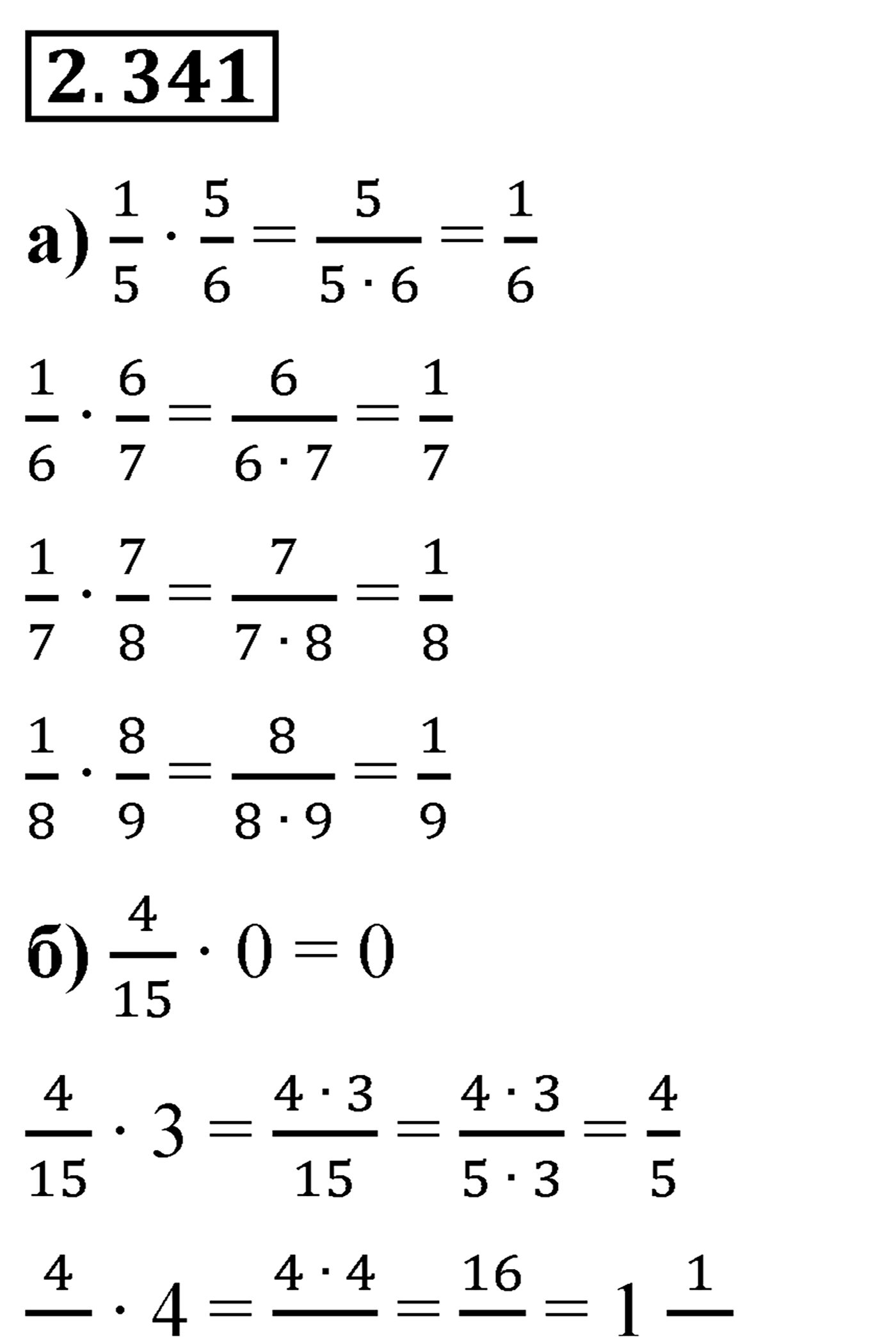 Номер 2.341 — решение 1