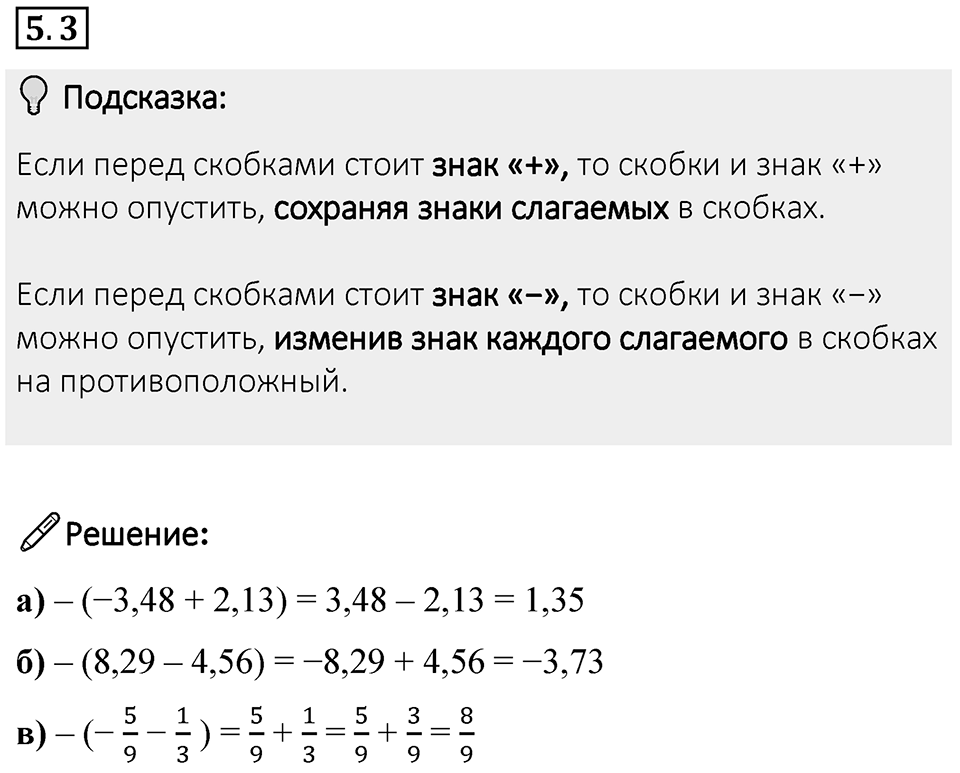Номер 5.3 — решение 1
