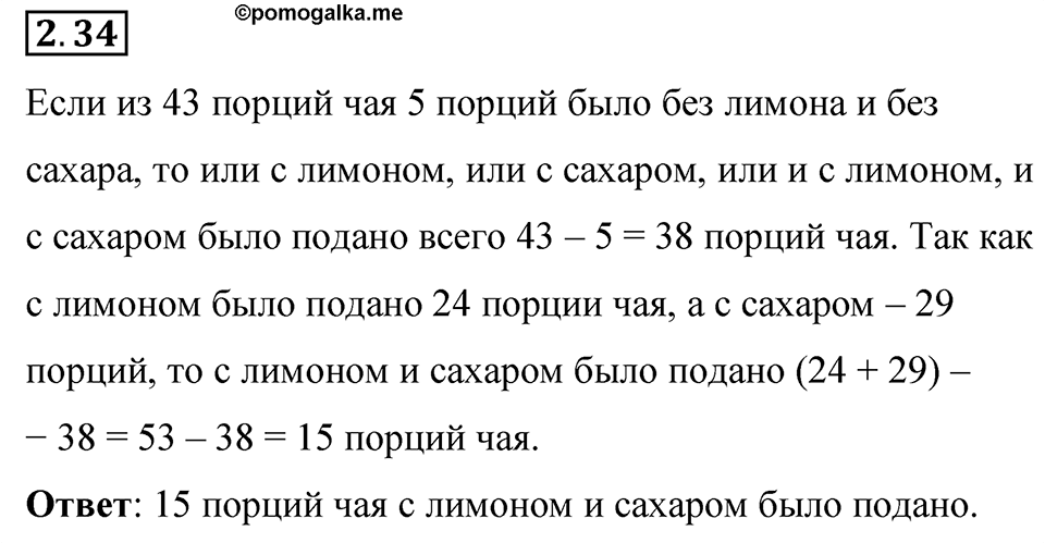 Номер 2.34 — решение 1