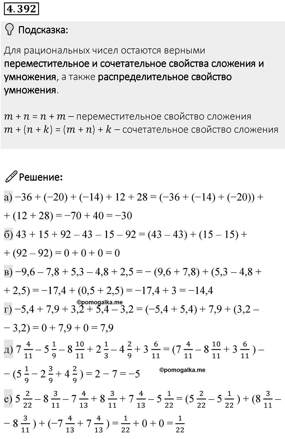 Номер 4.392 — решение 1